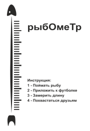 Принт Рыбометр вариант 2