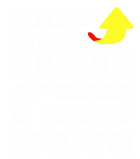 Принт Для лучшей мамы вариант 2