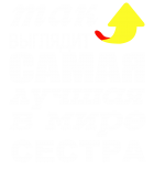 Принт Для сестры вариант 1