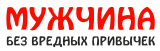 Принт Мужчина без привычек вариант 1