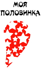 Принт Половинка в сердечках (жен) вариант 1