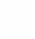 Принт Жена рыбака вариант 2