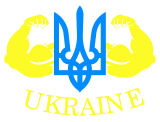 Принт Турникмен Украины вариант 1