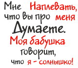 Принт Я солнышко вариант 1