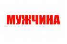 Принт Настоящий мужчина вариант 2