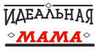 Принт Идеальная мама вариант 1