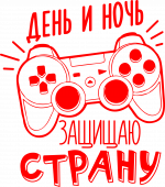 Принт День и ночь защищаю вариант 2