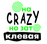 Принт Она клевая вариант 2