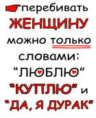 Принт Перебивать женщину вариант 1