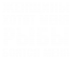 Принт Рыбы боятся вариант 2