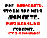 Принт Мне наплевать вариант 1