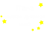 Принт Папа сына вариант 2