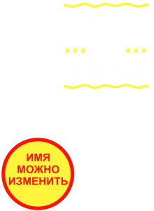 Принт Семейное положение Ирка вариант 2