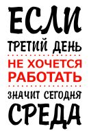 Принт Третий день вариант 1