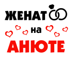 Принт Женат на (имя) вариант 1