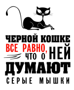 Принт Черная кошка вариант 1