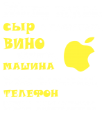 Принт Живу бедно вариант 1