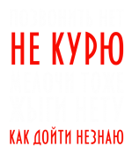 Принт Позвонить нет вариант 1
