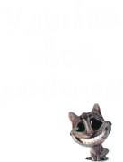 Принт Улыбни вариант 2