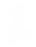 Принт Влюблен, но вариант 2