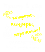 Принт Приму в дар вариант 1