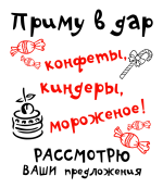 Принт Приму в дар вариант 2