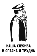 Принт Наша служба вариант 2