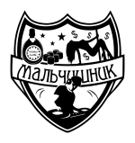Принт Мальчишник 3 вариант 2