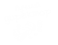 Принт Лучший директор 2 вариант 1