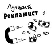 Принт Лучший рекламист 2 вариант 2
