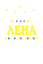 Принт Королева Лена вариант 2