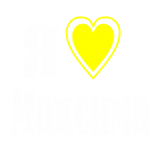 Принт Я люблю Максима вариант 1