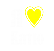 Принт Я люблю Катю вариант 2