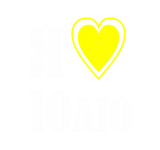 Принт Я люблю Юлю вариант 1