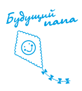 Принт Будущий папа вариант 2