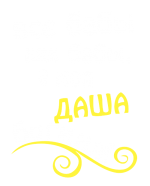 Принт Даша богиня вариант 2