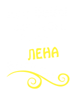 Принт Лена богиня вариант 2