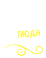 Принт Люда богиня вариант 2
