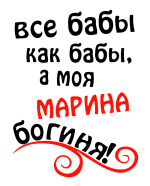 Принт Марина богиня вариант 2