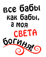 Принт Света богиня вариант 1