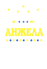 Принт Королева Анжела вариант 1