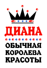 Принт Королева Диана вариант 1