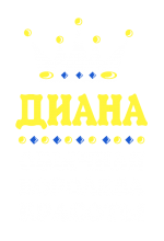 Принт Королева Диана вариант 2