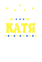 Принт Королева Катя вариант 2