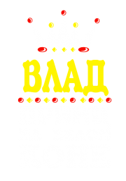 Принт Принц Влад вариант 2