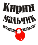 Принт Кирин мальчик вариант 2