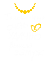 Принт Удачно вышла замуж вариант 2