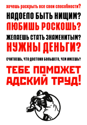 Принт Адский труд вариант 2 вариант 2
