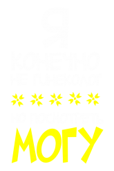 Принт Посмотреть могу вариант 1