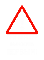 Принт Выносить первым вариант 2
